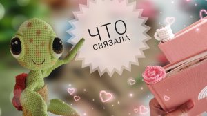 Вязовлог | закладки для книг крючком