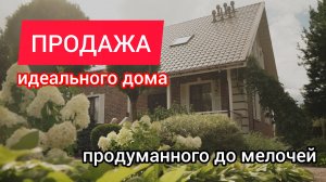 Идеальная усадьба, продуманная до мелочей