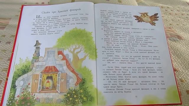 С. Прокофьева. Сказки про Машу и Ойку смотреть онлайн