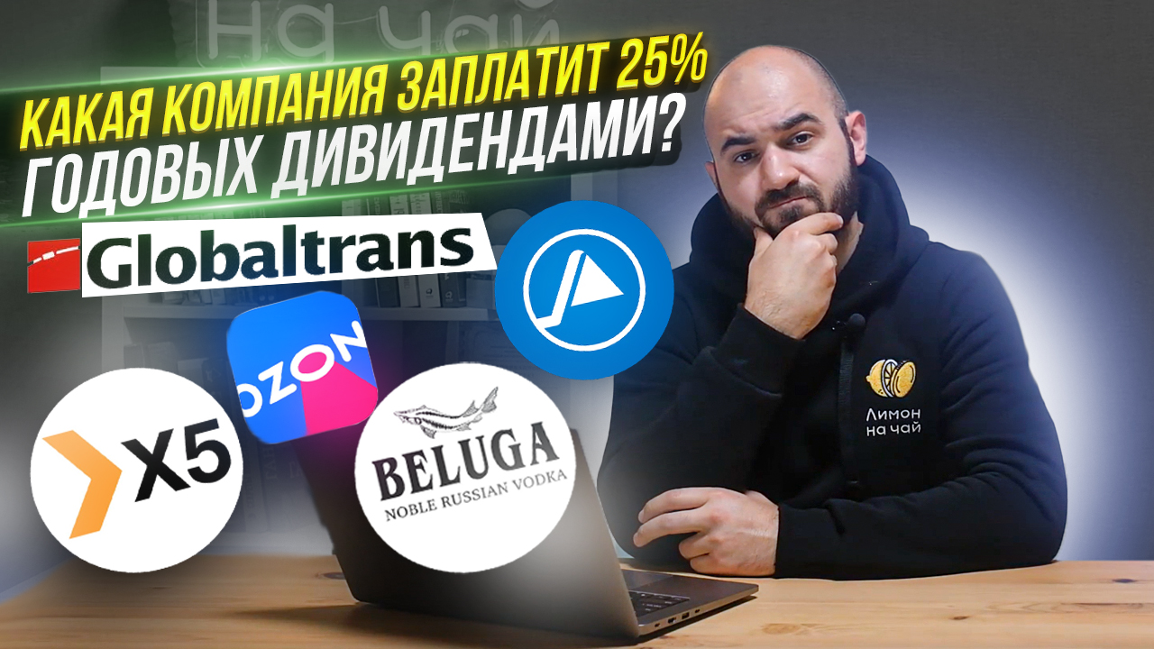 ТОП-5 акций, которые покажут рост! + бумага, которая даст 25% дивидендной доходности! смотреть онлайн
