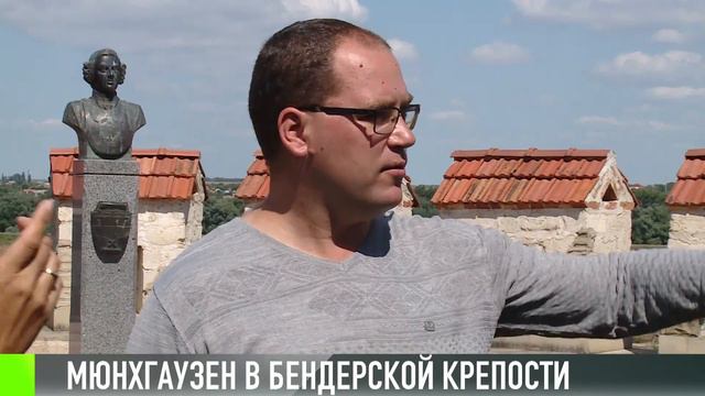 Мюнхгаузен и полёт на ядре: правда и мифы Бендерской крепости смотреть онлайн