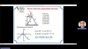 РГР 001. Расчет стержневой системы