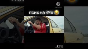 Без тормозов кино это BMW