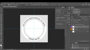 КАК сделать текст по кругу и внутри круга!