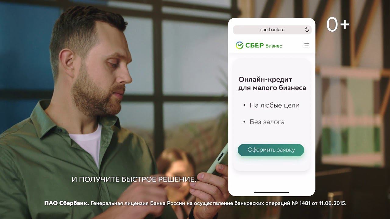 Сбербизнес кредит. Последняя версия сбербизнес для IOS.