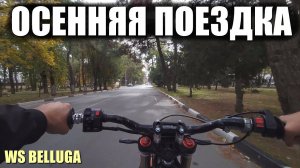 Поездка от Витязево до Анапы |  Belluga WS / Time ET / SE e-Bash