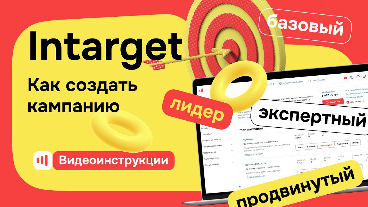 Intarget - Как создать кампанию на Satom.ru