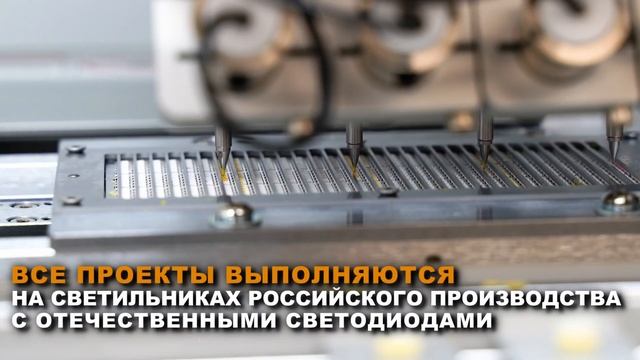 "Световые Технологии ЭСКО": будущее – светлое!
