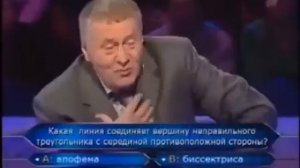 Медиана Жириновского в "Кто хочет стать миллионером?"