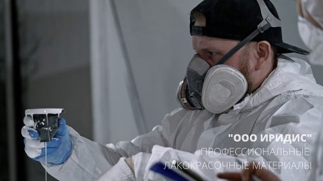 ИРИДИС | Производитель высококачественной промышленной краски