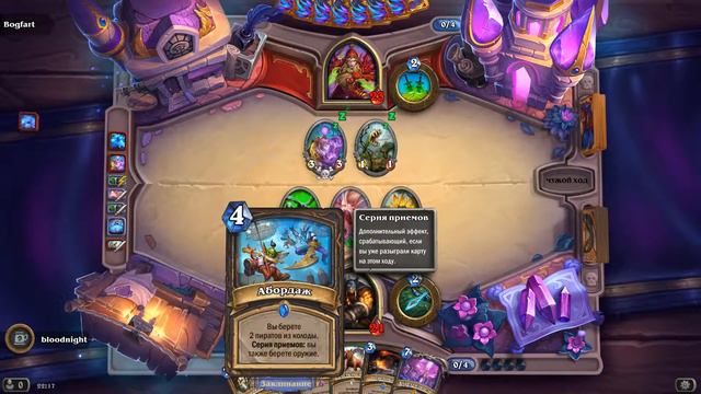 Hearthstone проходим новую потасовку и открываем паки смотреть онлайн