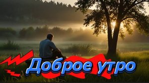 Смотрите этот ролик каждое утро, когда плохое настроение.