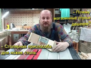 Приспособление для сверления отверстия в ножке стола за 16 минут!