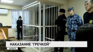 Наказание "гречкой"