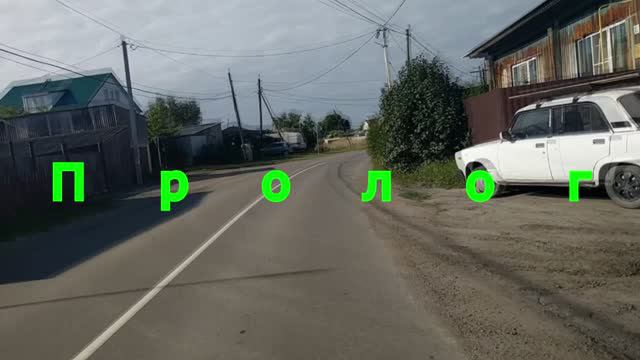 Пролог