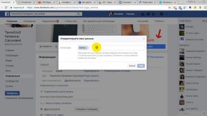 Как поменять название бизнес-страницы Facebook