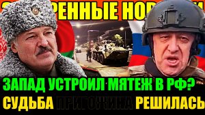 Тайна стала явью! Запад вторгся в Россию через предателей! Лукашенко решает вопросы Путина