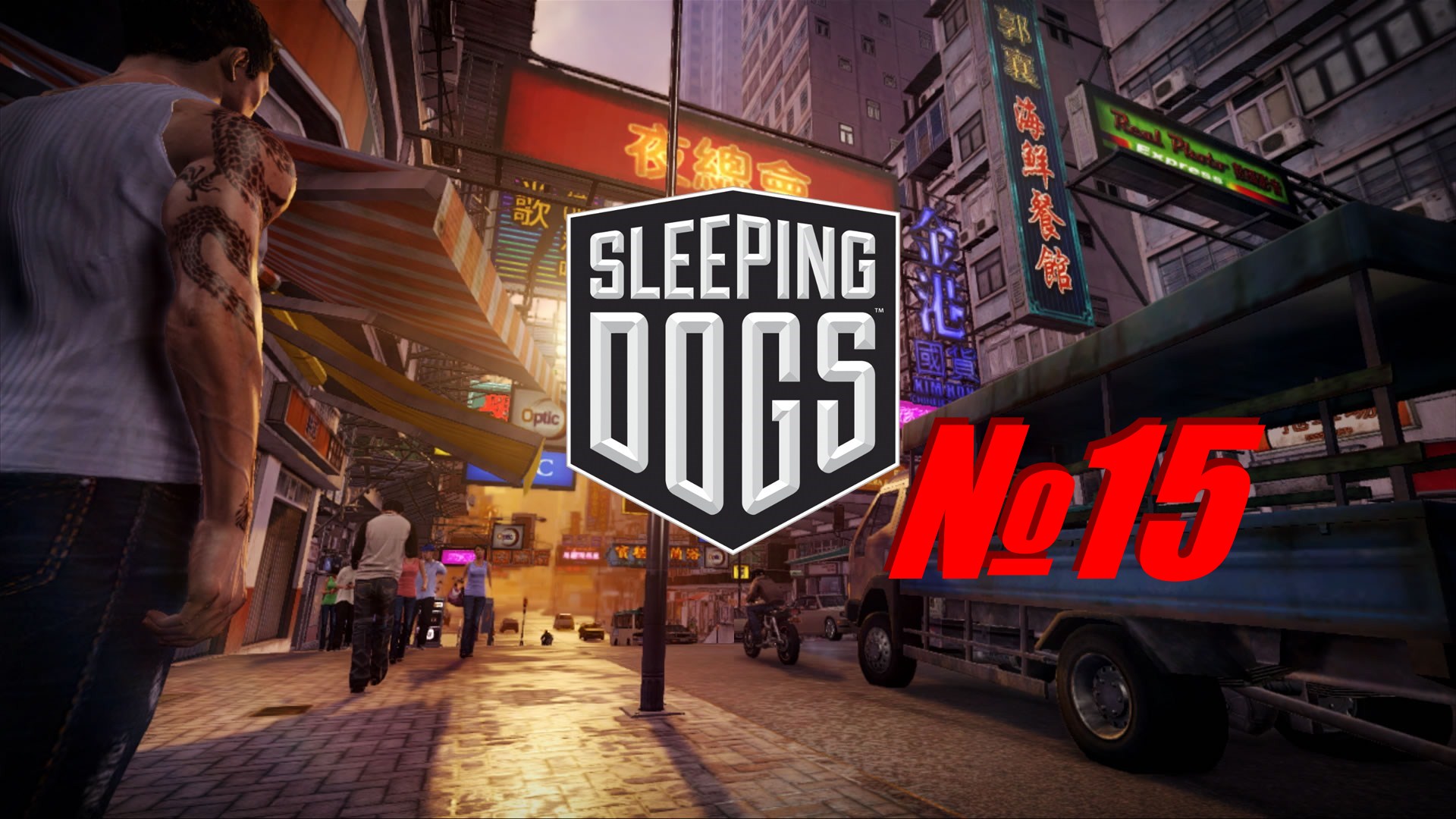 Sleeping Dogs выпуск №15