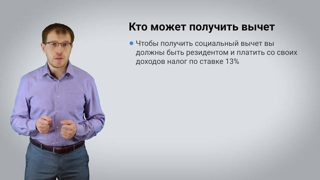 Социальный налоговый вычет. Как получить максимальную сумму? смотреть онлайн