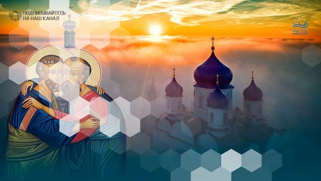 Житие славных и всехвальных первоверховных апостолов Петра и Павла