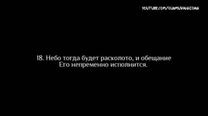 Омар Хишам. Сура 73 «Закутавшийся»