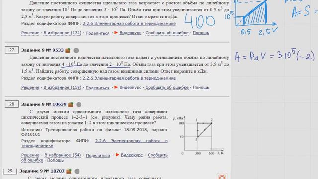 ЕГЭ Физика Задание №9#9533 смотреть онлайн