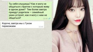 Представь что твой парень ЧонЧонгук | Jungkook | Мой брат слишком любит меня • 6/? • Переезд?