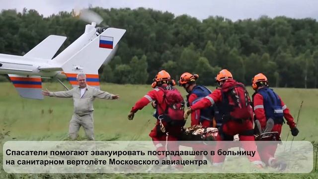 Работа воздушных спасателей Московского авиационного центра