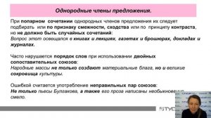 Мастер-класс по Русскому языку № 1, Тема: «Культура речи. Нормы русского литературного языка»