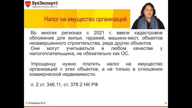 УСН в 2021 году - прогрессивная шкала по УСН, применение коэффициента-дефлятора, налог на имущество смотреть онлайн