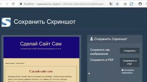 Как сделать скриншот страницы любой длинны с прокруткой: быстро и бесплатно