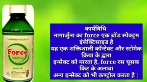 Nagarjuna Force insecticide || chloropyriphos 20% EC