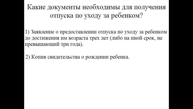 Декретный отпуск и отпуск по уходу за ребенком смотреть онлайн
