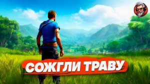 Сожгли траву - Far cry 3 стрим #7