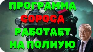 Войны выигрывает Учитель. Американский Учитель Сорос пока выигрывает.