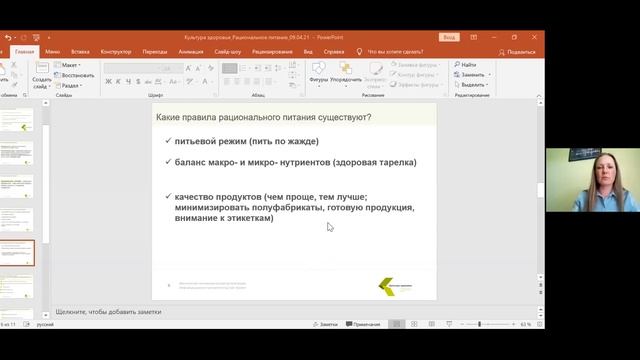 Основы рационального питания