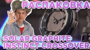 Распаковка умных часов Garmin Instinct Crossover Solar Graphite - Новинка магазина 2023