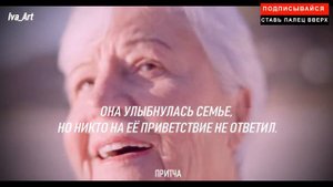 ОСКОЛКИ ДОБРОТЫ...СОВРЕМЕННАЯ ПРИТЧА
