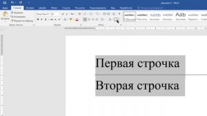 Как убрать горизонтальную линию в ворде если она не выделяется