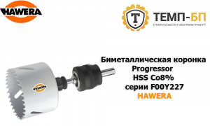 Биметаллическая коронка Progressor HSSCo8 серии F00Y227