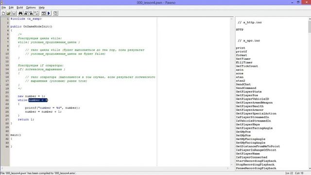 [PAWN] Урок 4. Циклы for, while и do-while. Часть 1 | Lesson 4. Loops. For, while, do-while. Part 1 смотреть онлайн
