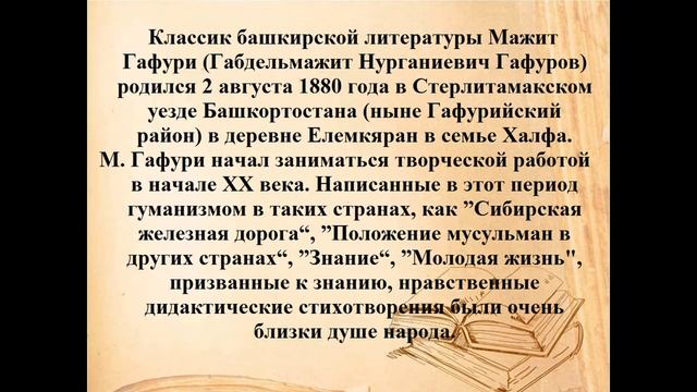 Писатели и поэты Башкортостана смотреть онлайн