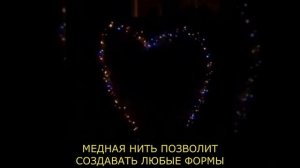 Светодиодная гирлянда-нить на солнечной батарее