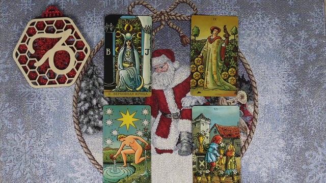 КОЗЕРОГ. Подарки ДЕДА МОРОЗА:как ПРИНИМАТЬ, чтобы получать больше. #подарки #дед_мороз #козерог смотреть онлайн