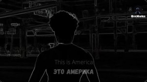 Childish Gambino - This Is America(ПЕРЕВОД\ТЕКСТ)