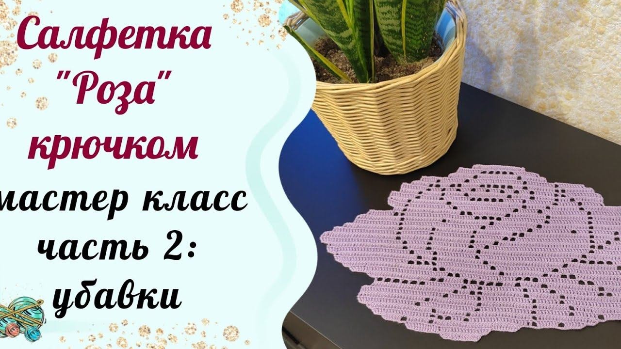 #вязаниекрючком //Салфетка 