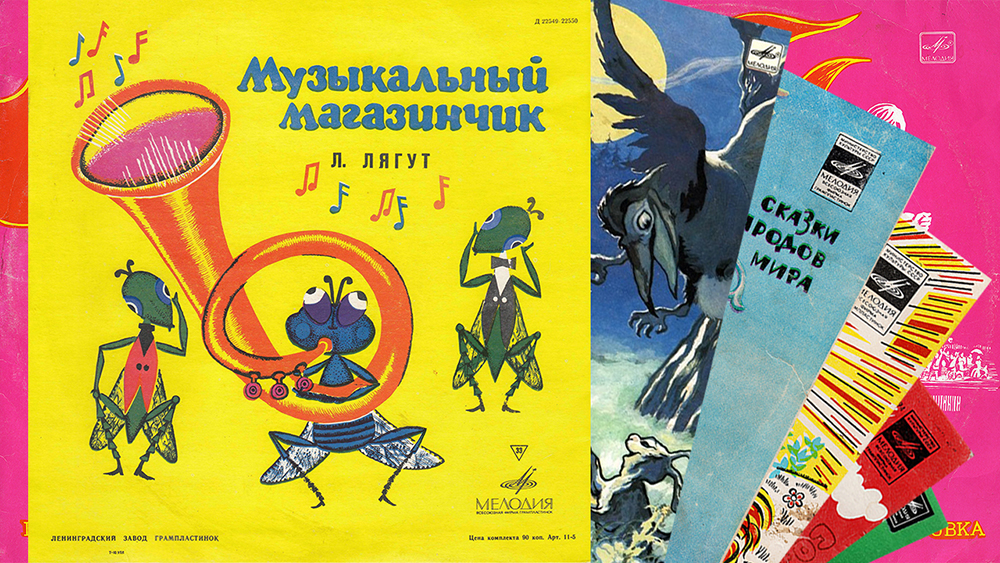 ⚜  Музыкальный магазинчик. Сказка. Л. Лягут ⚜ Д-22550, 1968