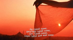 Мантра очищения настоящей и прошлой кармы| Мантра защиты | Amrit Kirtan Aad Guray Nameh