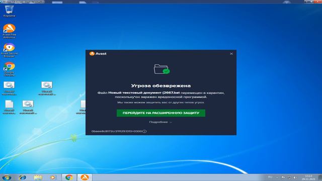 Какие вирусы определить Avast? смотреть онлайн