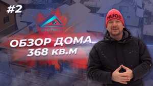 Дом из газосиликатного блока | Обзор #2 | Техно-Ремонт